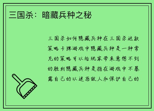 三国杀：暗藏兵种之秘