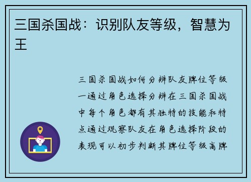 三国杀国战：识别队友等级，智慧为王