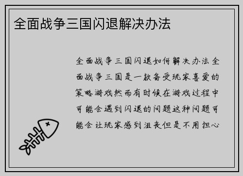 全面战争三国闪退解决办法