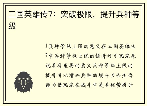 三国英雄传7：突破极限，提升兵种等级