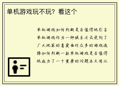 单机游戏玩不玩？看这个