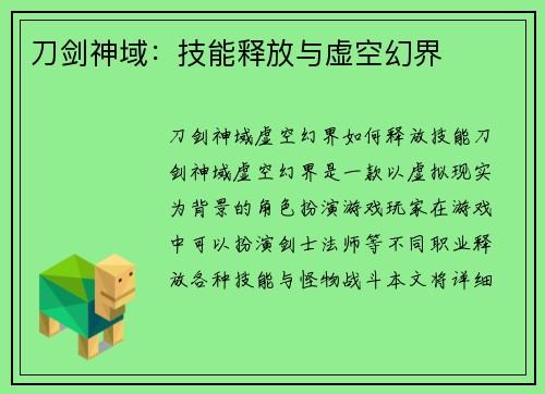 刀剑神域：技能释放与虚空幻界