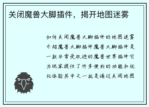 关闭魔兽大脚插件，揭开地图迷雾