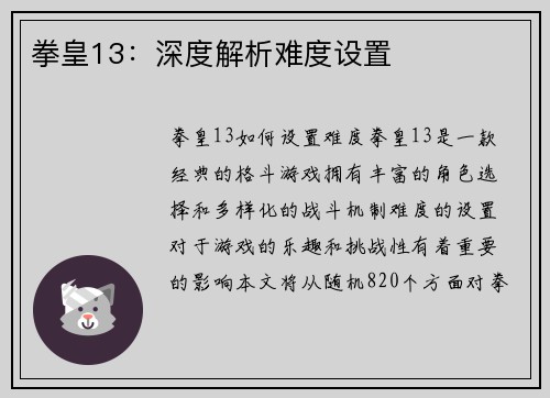拳皇13：深度解析难度设置