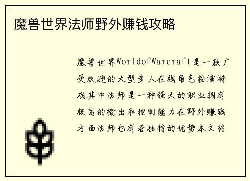 魔兽世界法师野外赚钱攻略