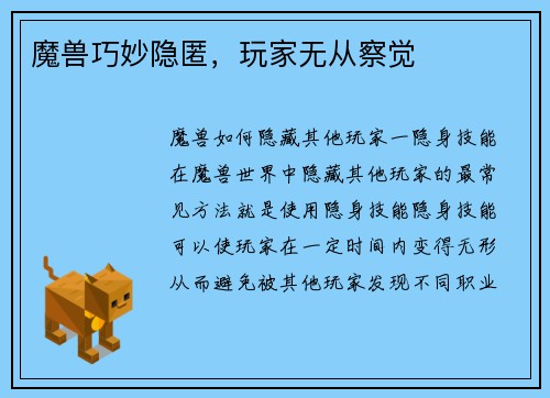 魔兽巧妙隐匿，玩家无从察觉
