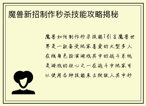 魔兽新招制作秒杀技能攻略揭秘