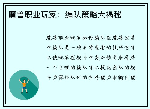 魔兽职业玩家：编队策略大揭秘