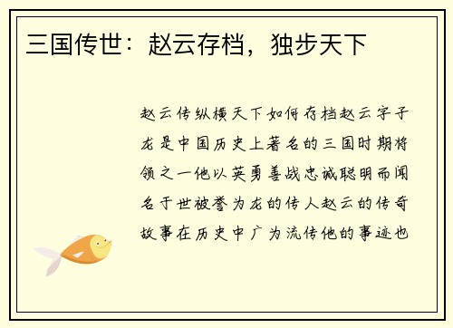 三国传世：赵云存档，独步天下