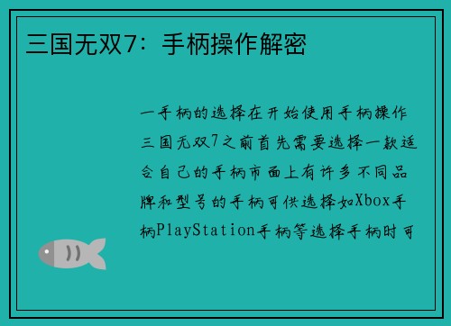 三国无双7：手柄操作解密