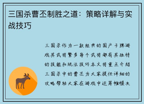 三国杀曹丕制胜之道：策略详解与实战技巧