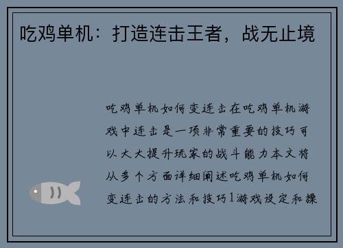 吃鸡单机：打造连击王者，战无止境