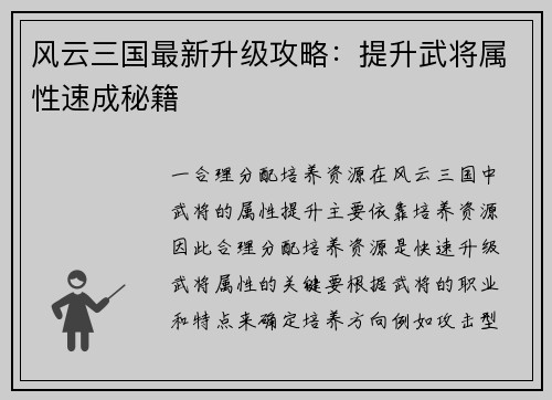 风云三国最新升级攻略：提升武将属性速成秘籍