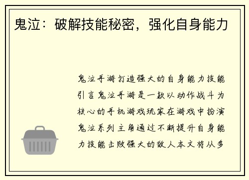鬼泣：破解技能秘密，强化自身能力