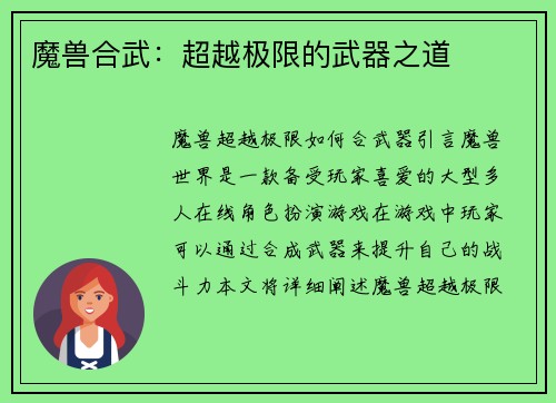 魔兽合武：超越极限的武器之道