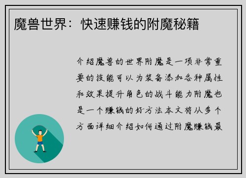 魔兽世界：快速赚钱的附魔秘籍