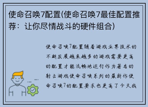 使命召唤7配置(使命召唤7最佳配置推荐：让你尽情战斗的硬件组合)