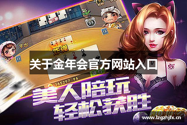 关于金年会官方网站入口