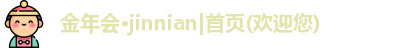 金年会官方网站入口